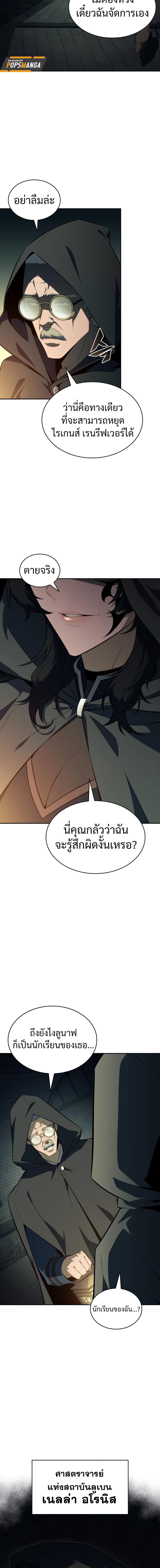 อ่านมังงะ The Regressed Son of a Duke is an Assassin ตอนที่ 41/5_1.jpg