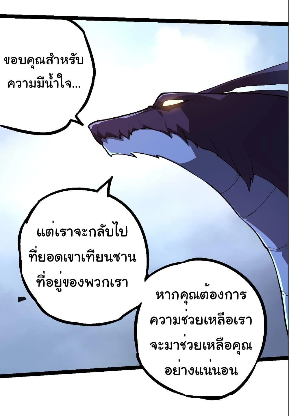 อ่านมังงะ Evolution from the Big Tree ตอนที่ 242/5.jpg