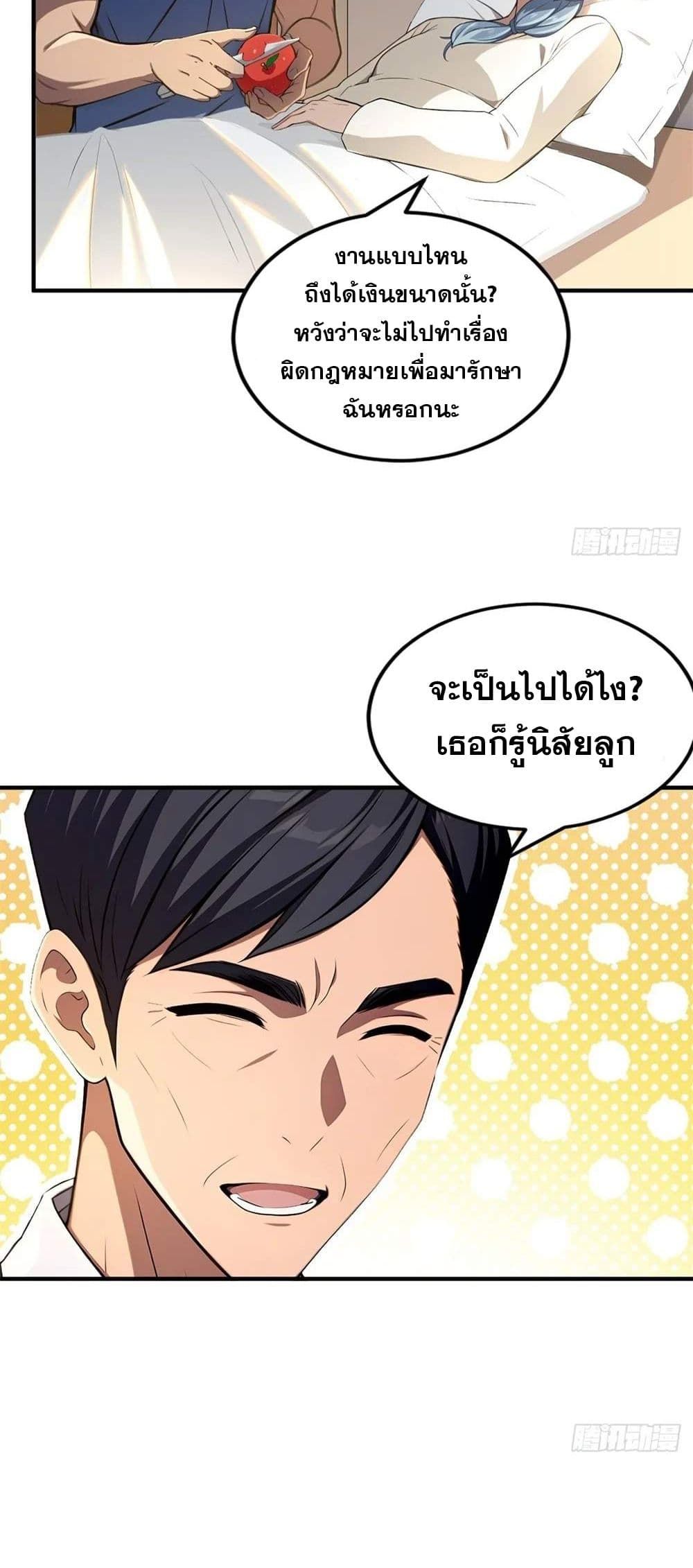 อ่านมังงะ The Ultimate Wantless Godly Rich System ตอนที่ 14/5.jpg