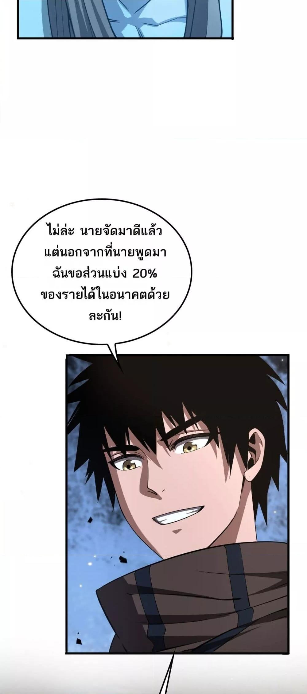 อ่านมังงะ Doomsday Sword God ตอนที่ 30/6.jpg