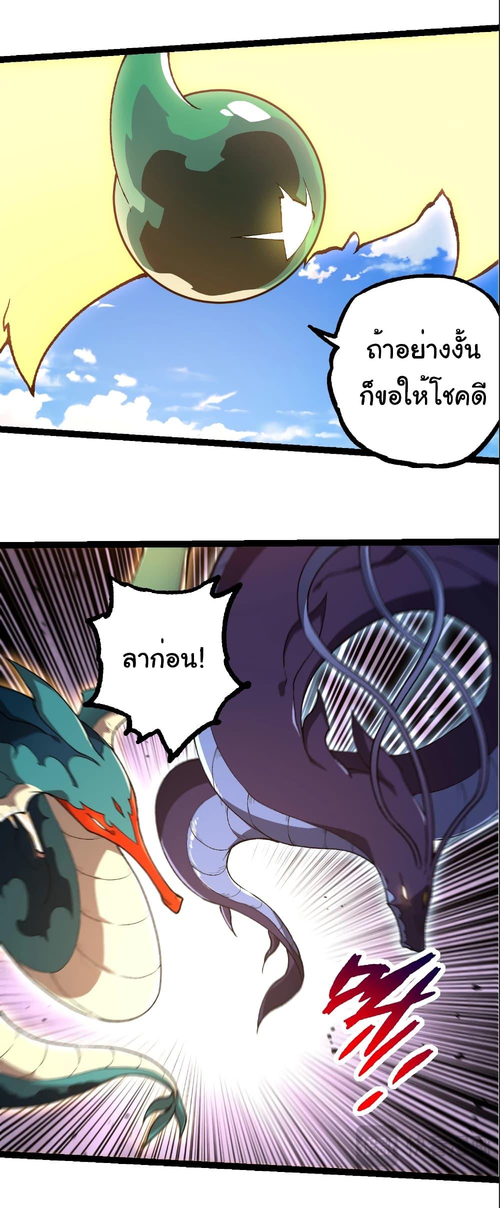 อ่านมังงะ Evolution from the Big Tree ตอนที่ 242/6.jpg