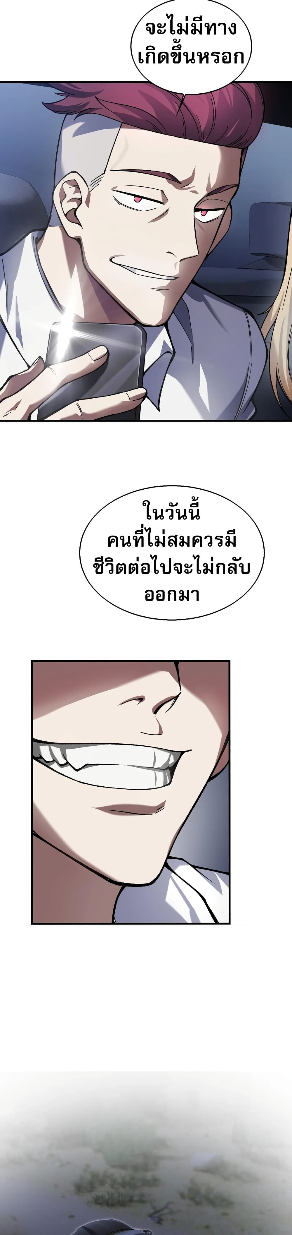 อ่านมังงะ The Ruler of The Underworld ตอนที่ 1/64.jpg