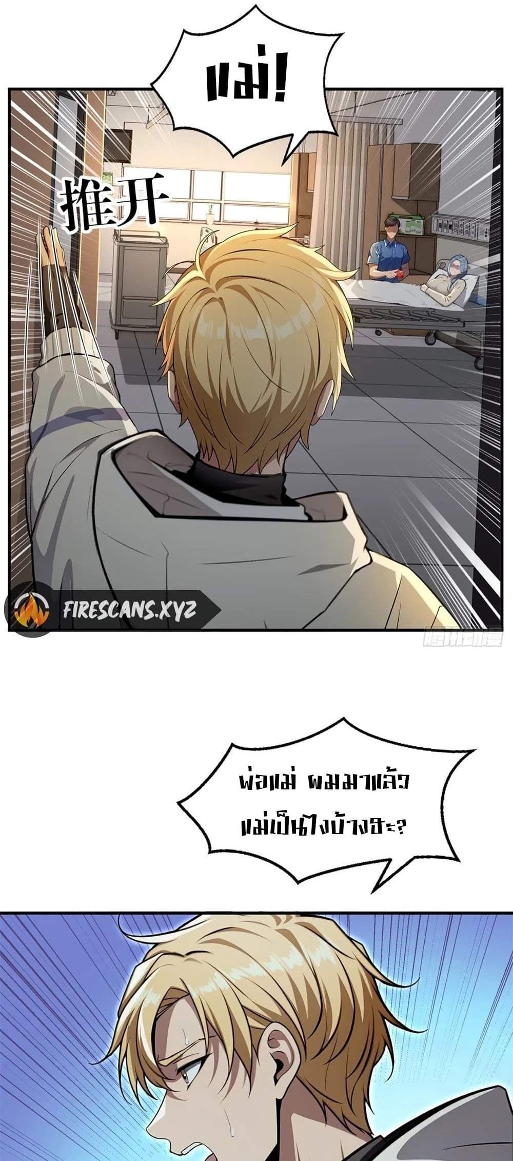 อ่านมังงะ The Ultimate Wantless Godly Rich System ตอนที่ 14/6.jpg