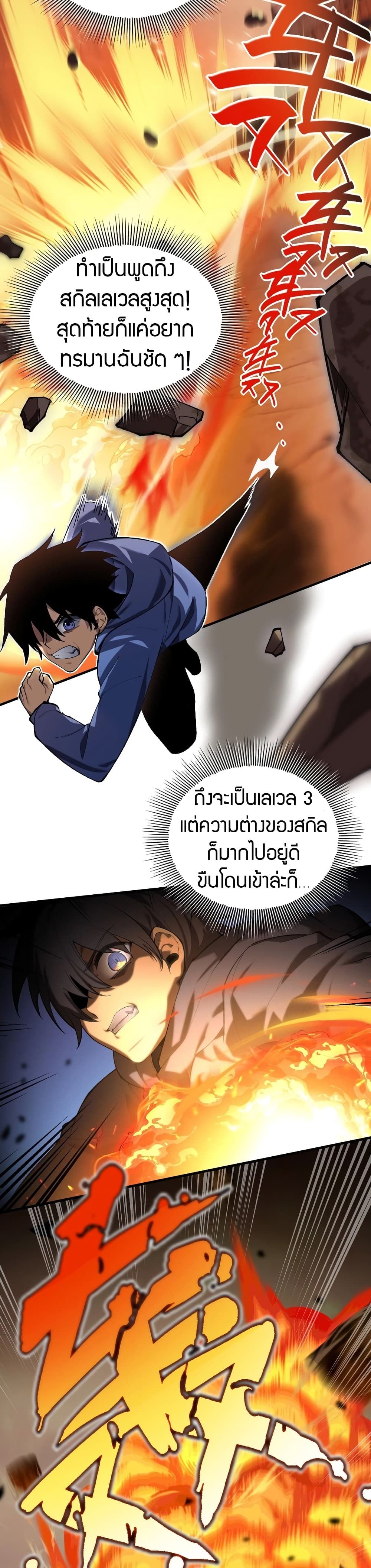 อ่านมังงะ The Ruler of The Underworld ตอนที่ 1/67.jpg