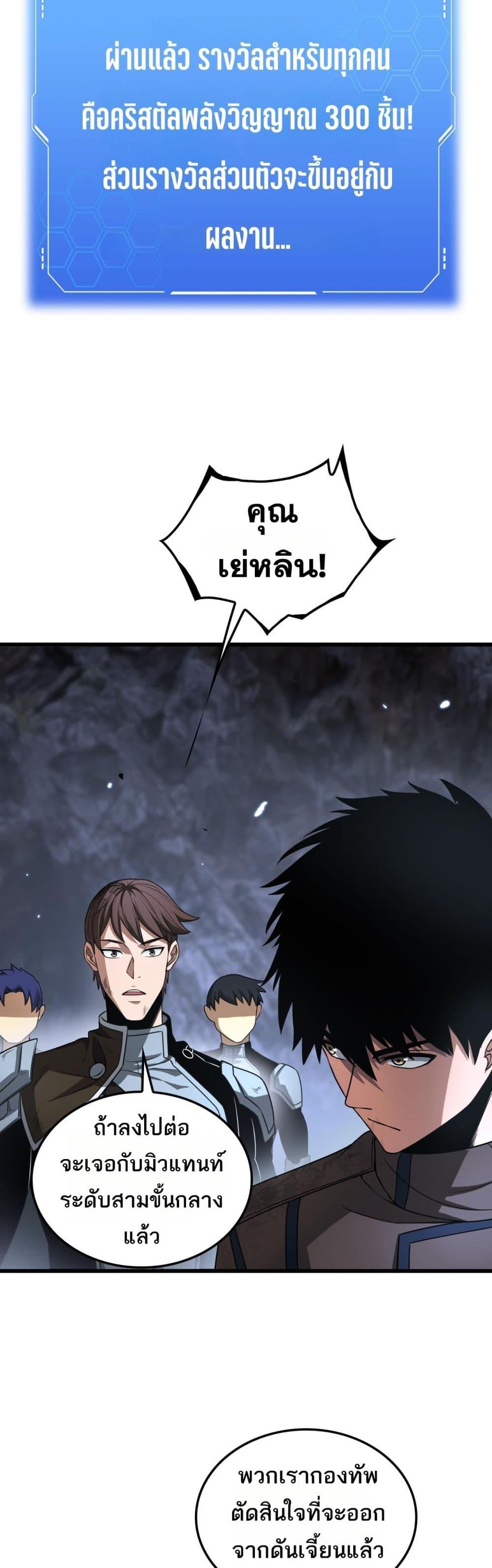 อ่านมังงะ Doomsday Sword God ตอนที่ 29/6.jpg