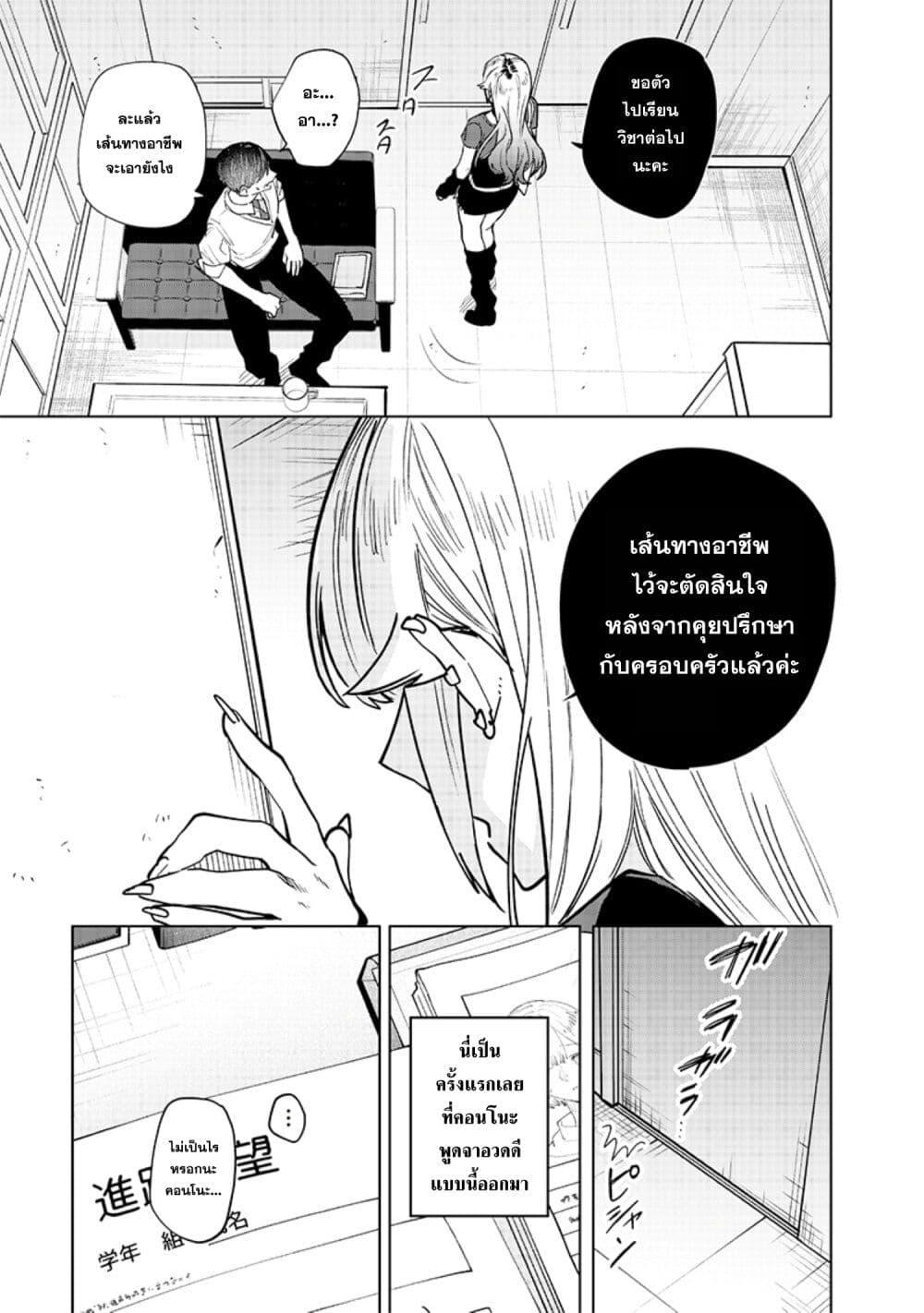 อ่านมังงะ Namaiki na Gal Ane wo Wakaraseru Hanashi ตอนที่ 9/6.jpg