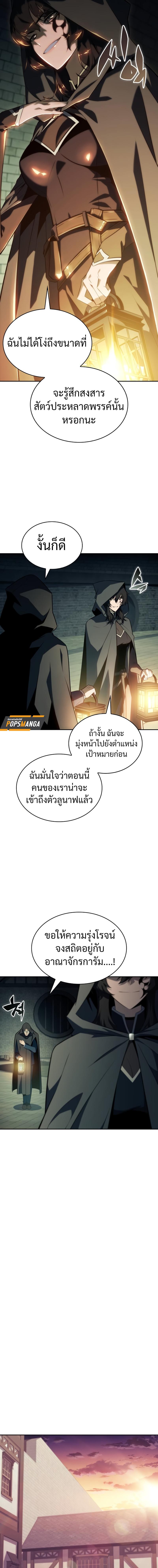 อ่านมังงะ The Regressed Son of a Duke is an Assassin ตอนที่ 41/6_0.jpg