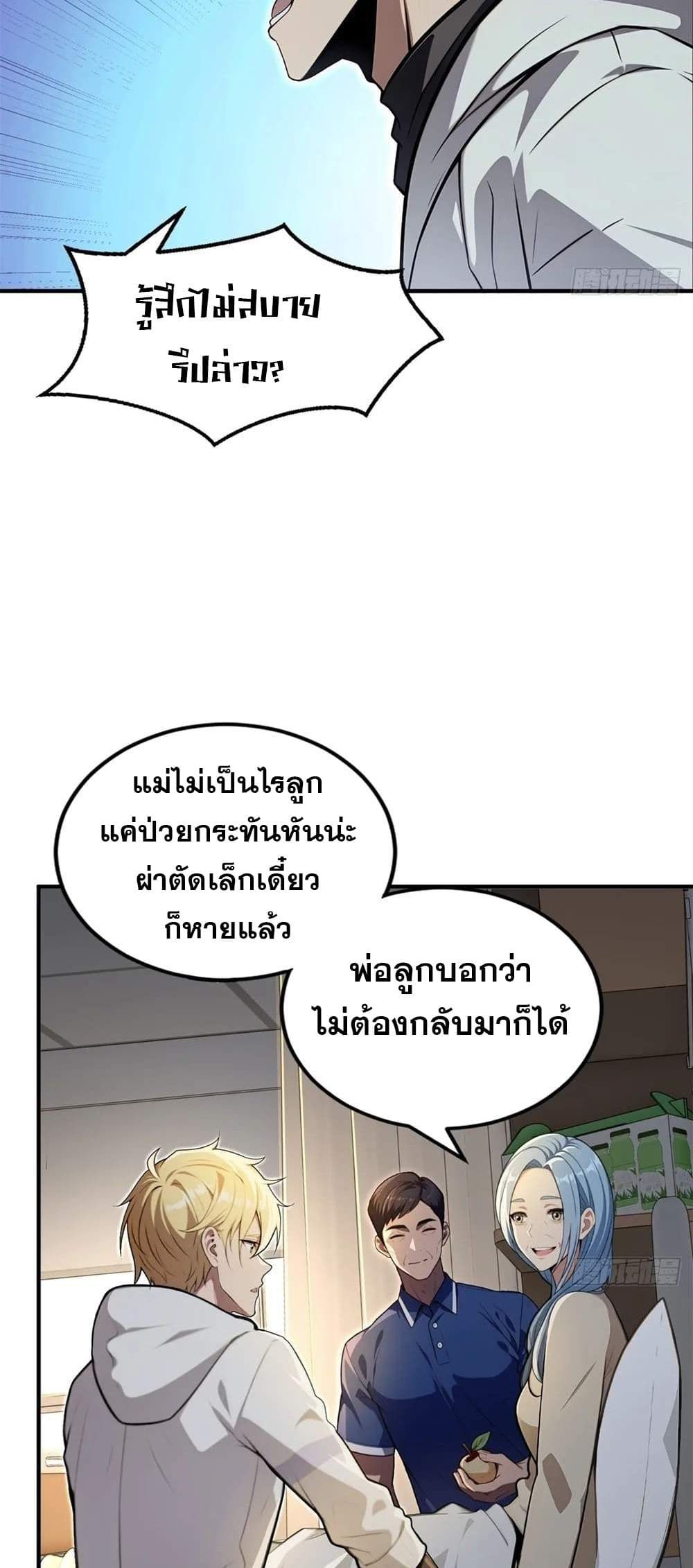 อ่านมังงะ The Ultimate Wantless Godly Rich System ตอนที่ 14/7.jpg