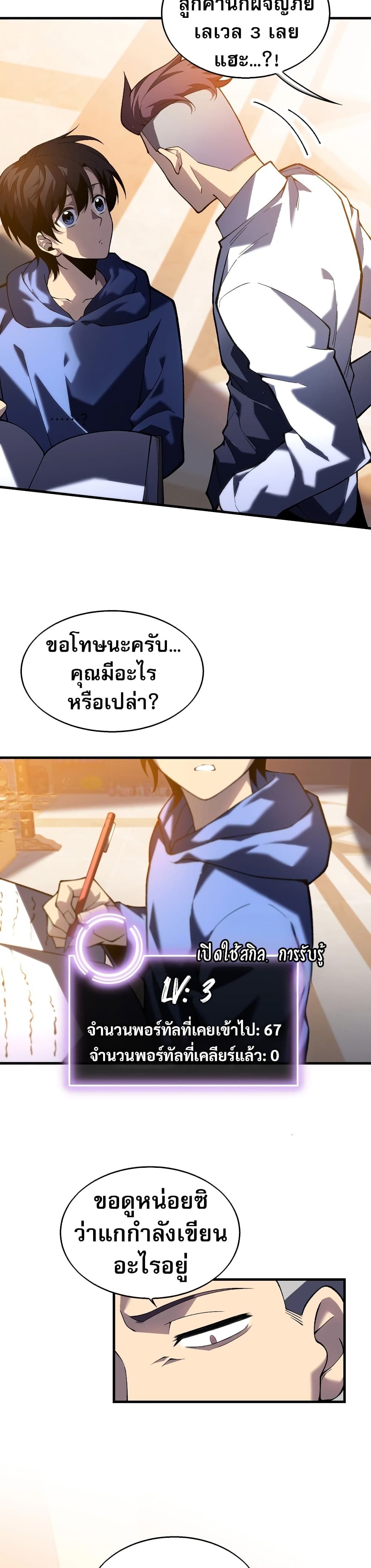 อ่านมังงะ The Ruler of The Underworld ตอนที่ 1/7.jpg