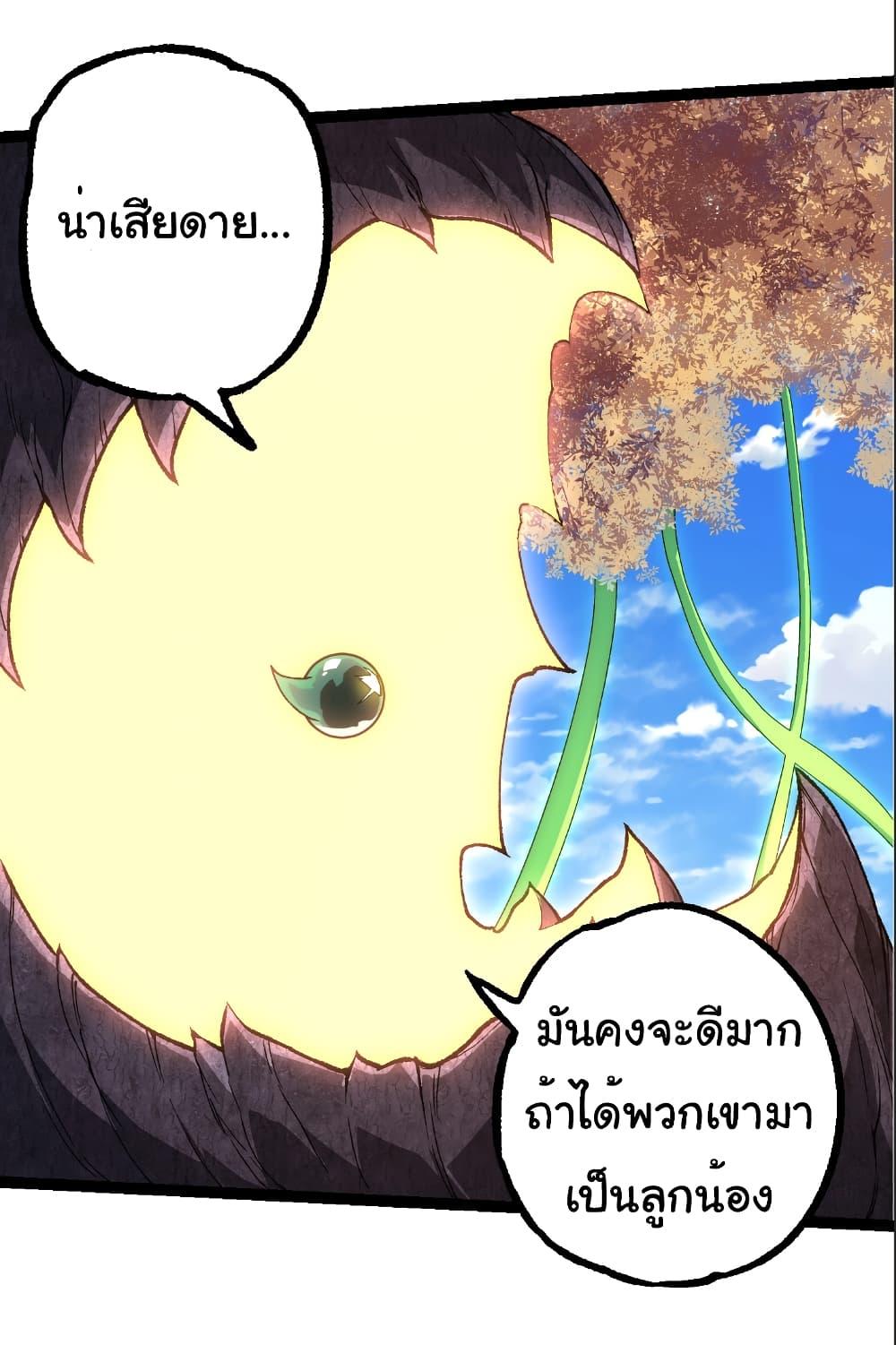 อ่านมังงะ Evolution from the Big Tree ตอนที่ 242/7.jpg