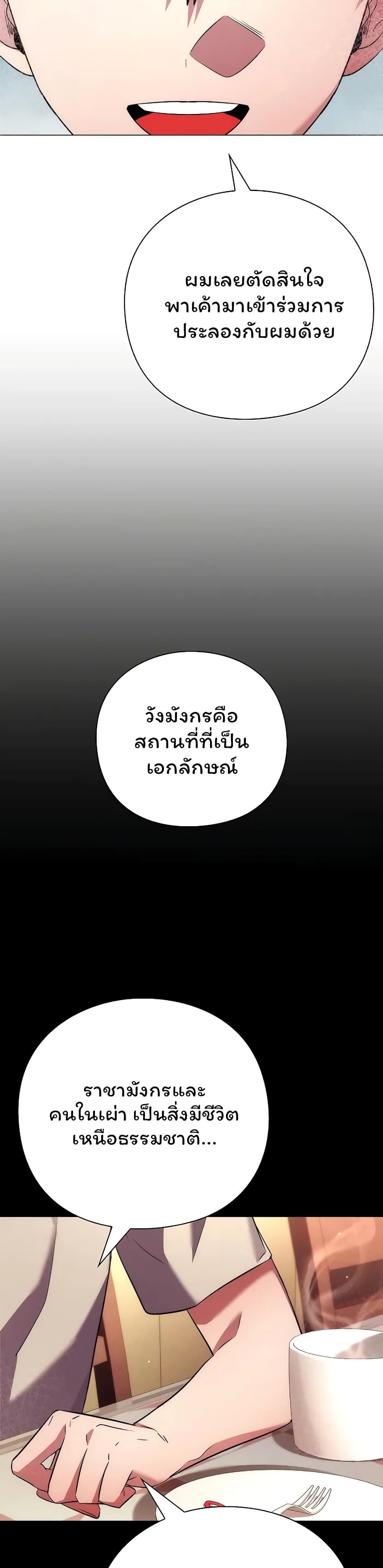 อ่านมังงะ Night of the Ogre ตอนที่ 46/7.jpg