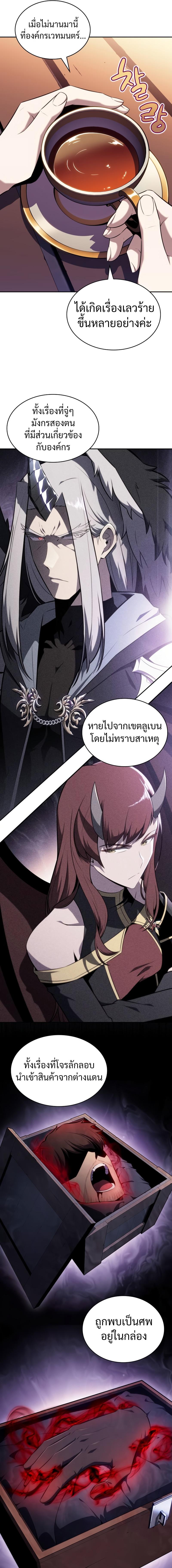 อ่านมังงะ The Regressed Son of a Duke is an Assassin ตอนที่ 41/8_0.jpg