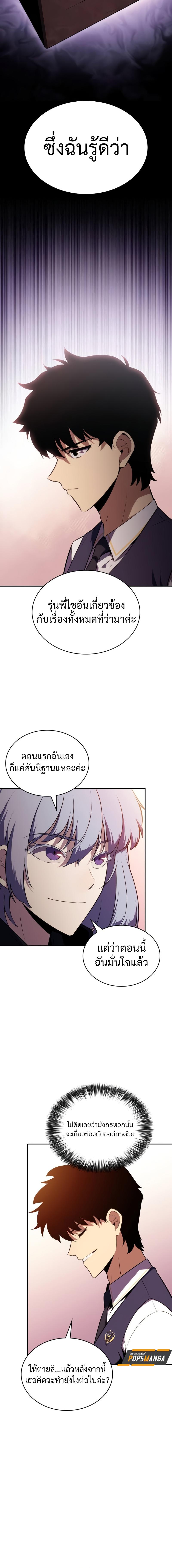 อ่านมังงะ The Regressed Son of a Duke is an Assassin ตอนที่ 41/8_1.jpg