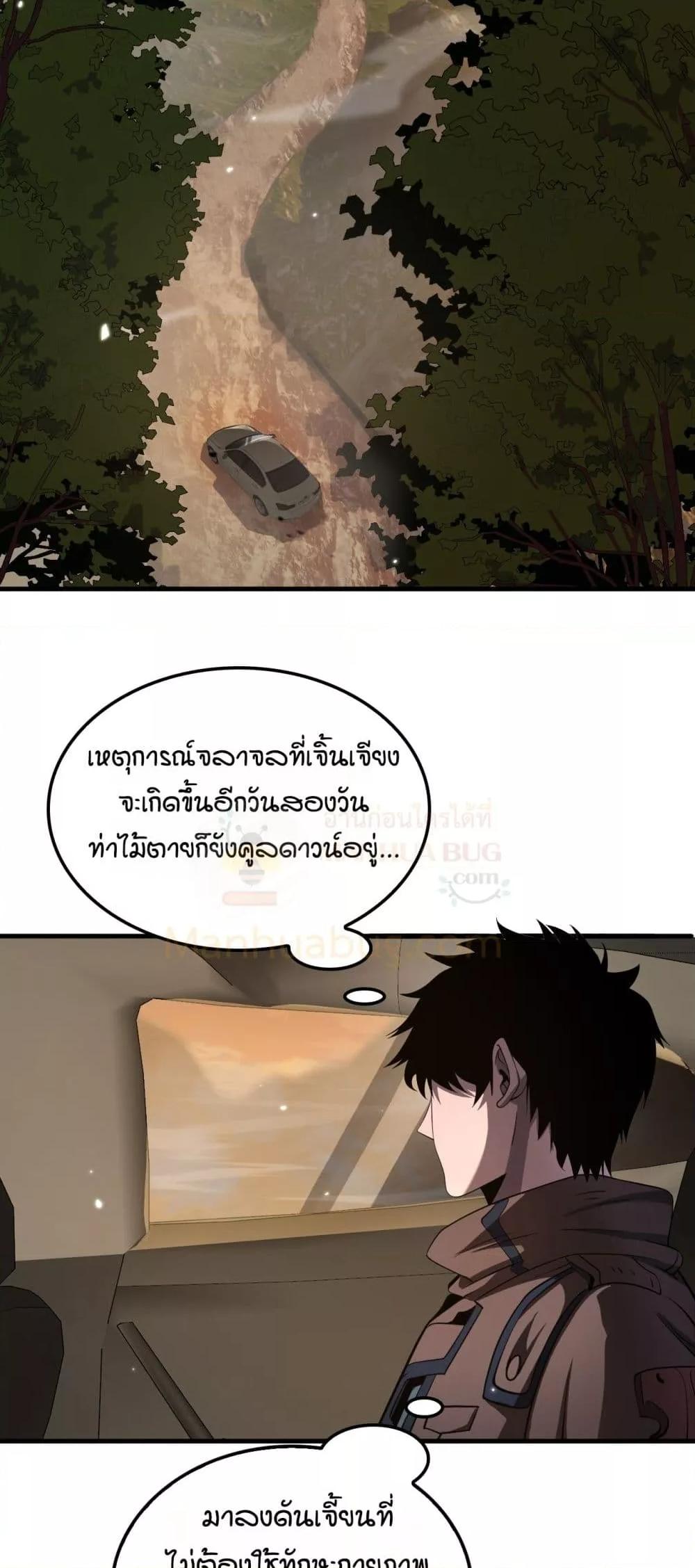 อ่านมังงะ Doomsday Sword God ตอนที่ 30/8.jpg