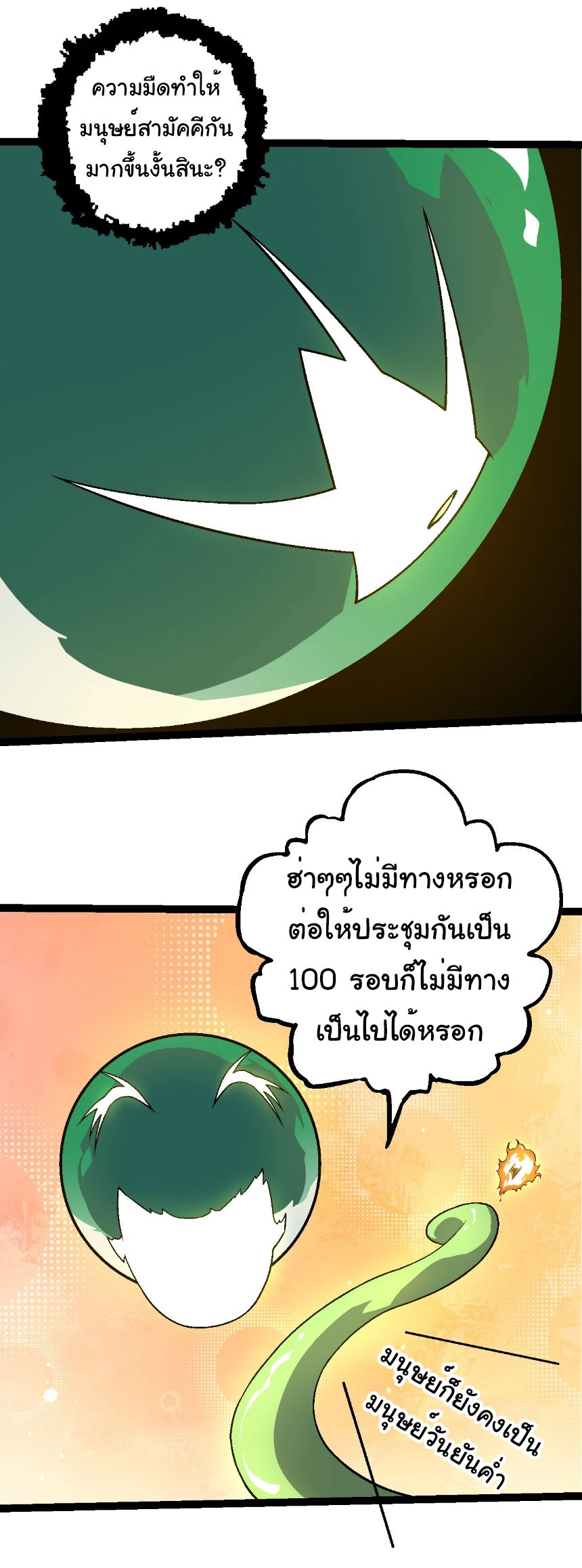 อ่านมังงะ Evolution from the Big Tree ตอนที่ 244/8.jpg