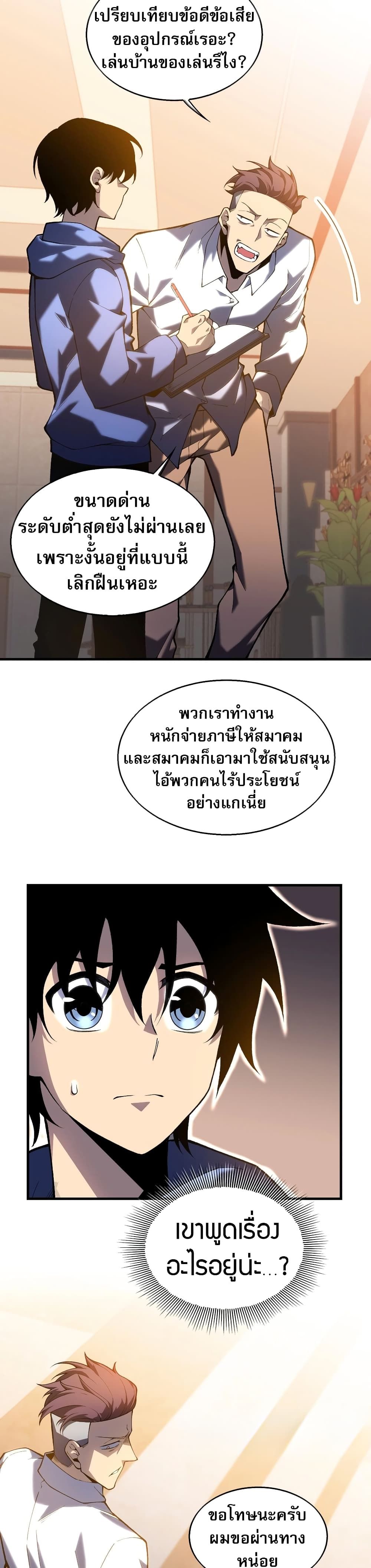 อ่านมังงะ The Ruler of The Underworld ตอนที่ 1/8.jpg