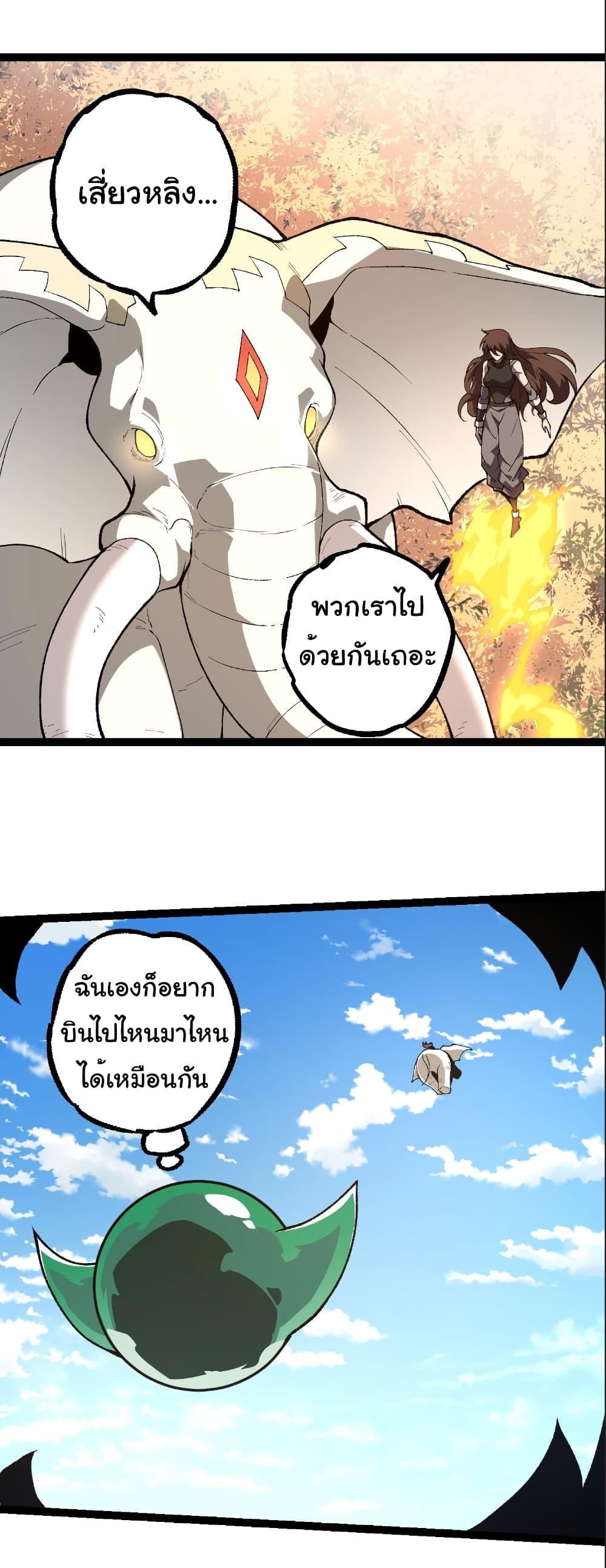 อ่านมังงะ Evolution from the Big Tree ตอนที่ 242/8.jpg