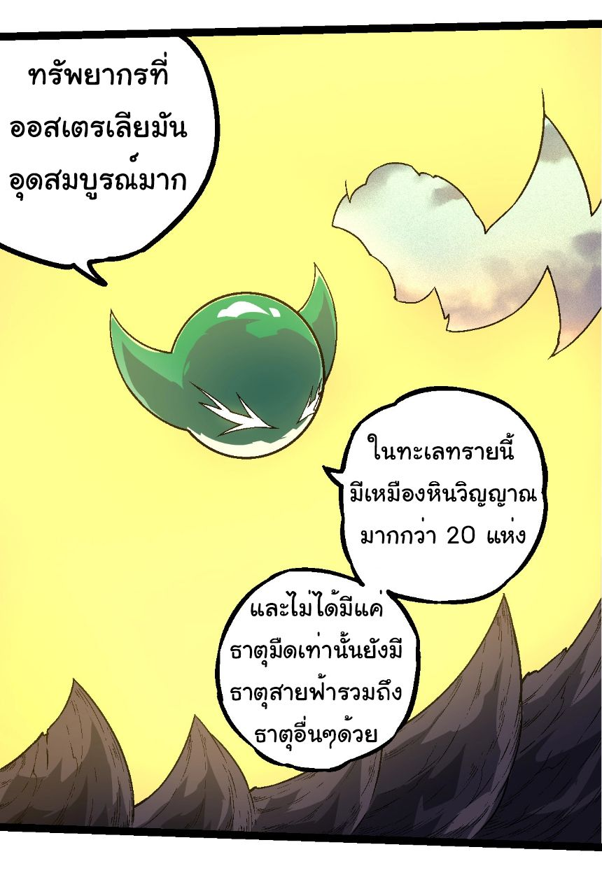 อ่านมังงะ Evolution from the Big Tree ตอนที่ 244/9.jpg