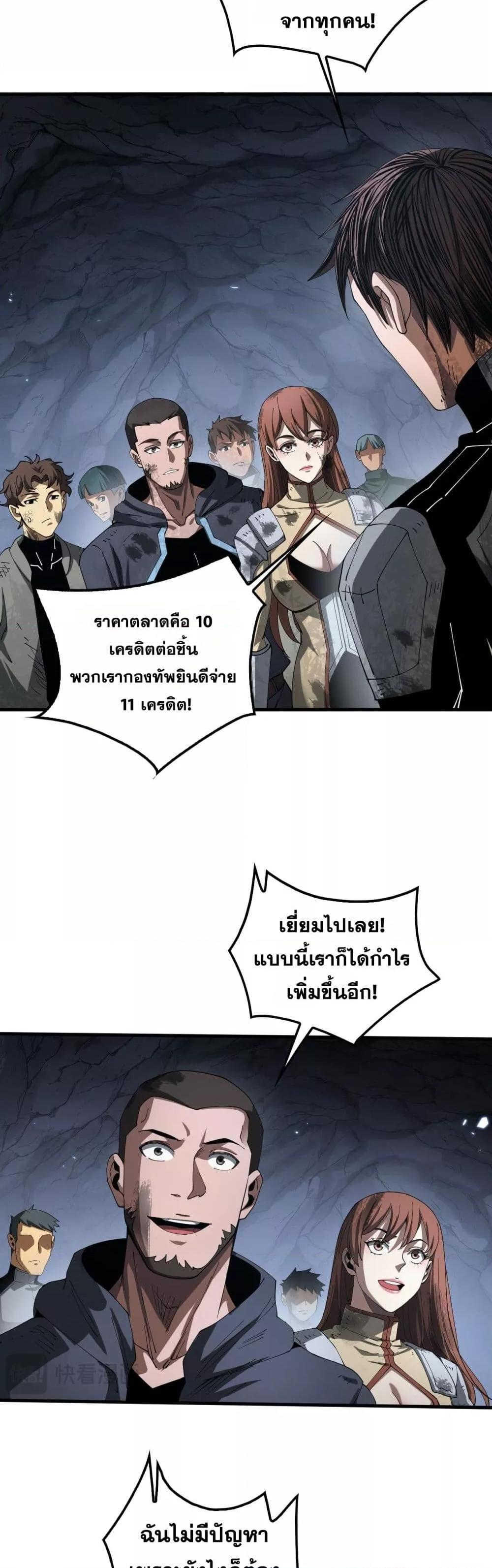 อ่านมังงะ Doomsday Sword God ตอนที่ 29/9.jpg