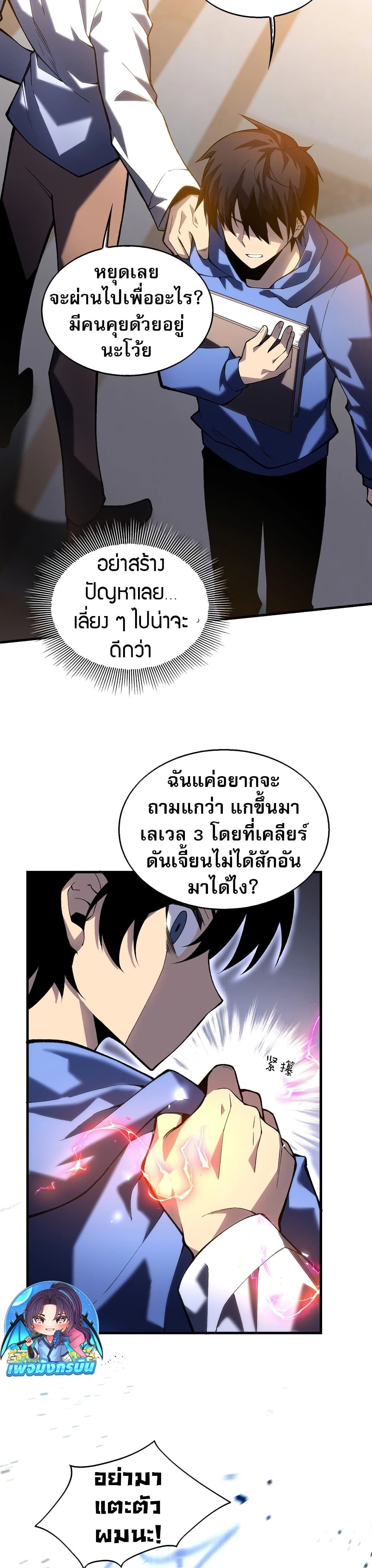 อ่านมังงะ The Ruler of The Underworld ตอนที่ 1/9.jpg