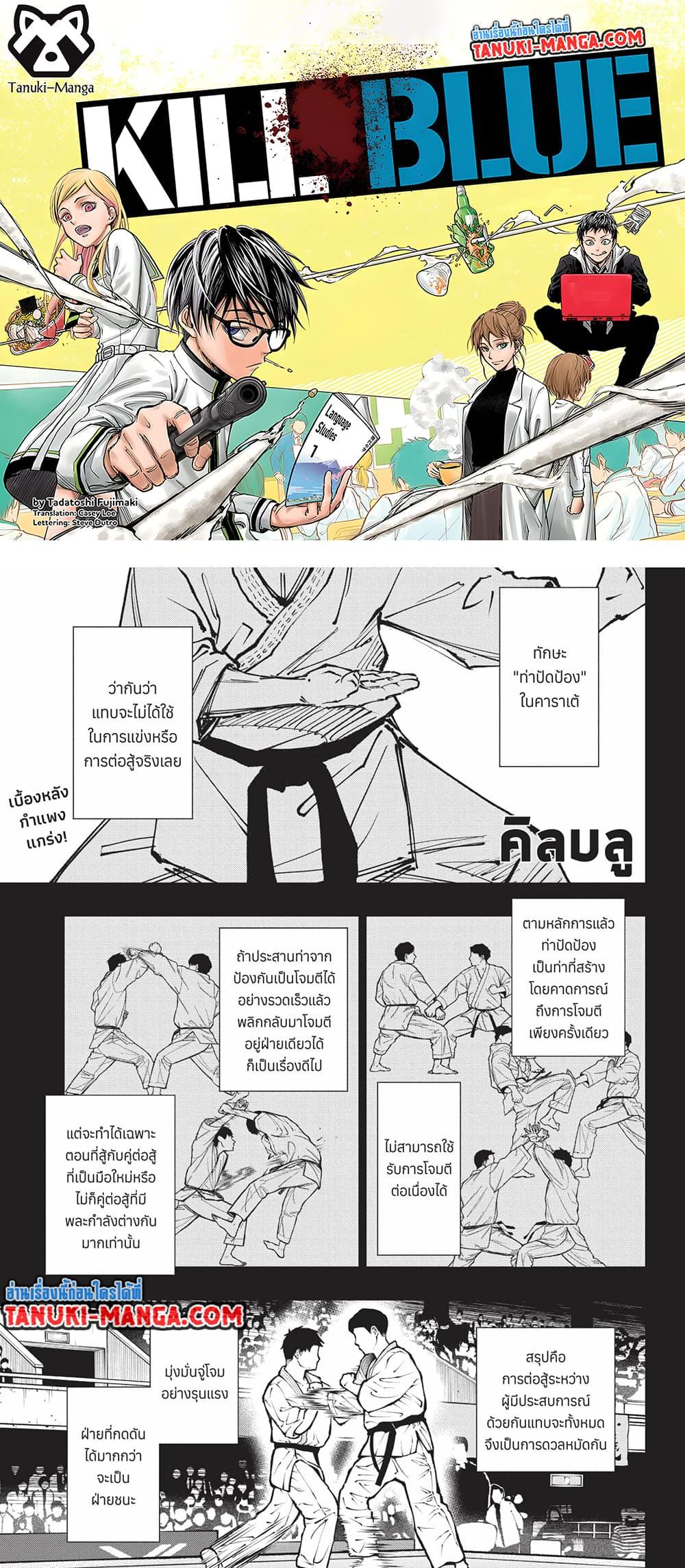 อ่านมังงะ Kill Blue ตอนที่ 70/0.jpg