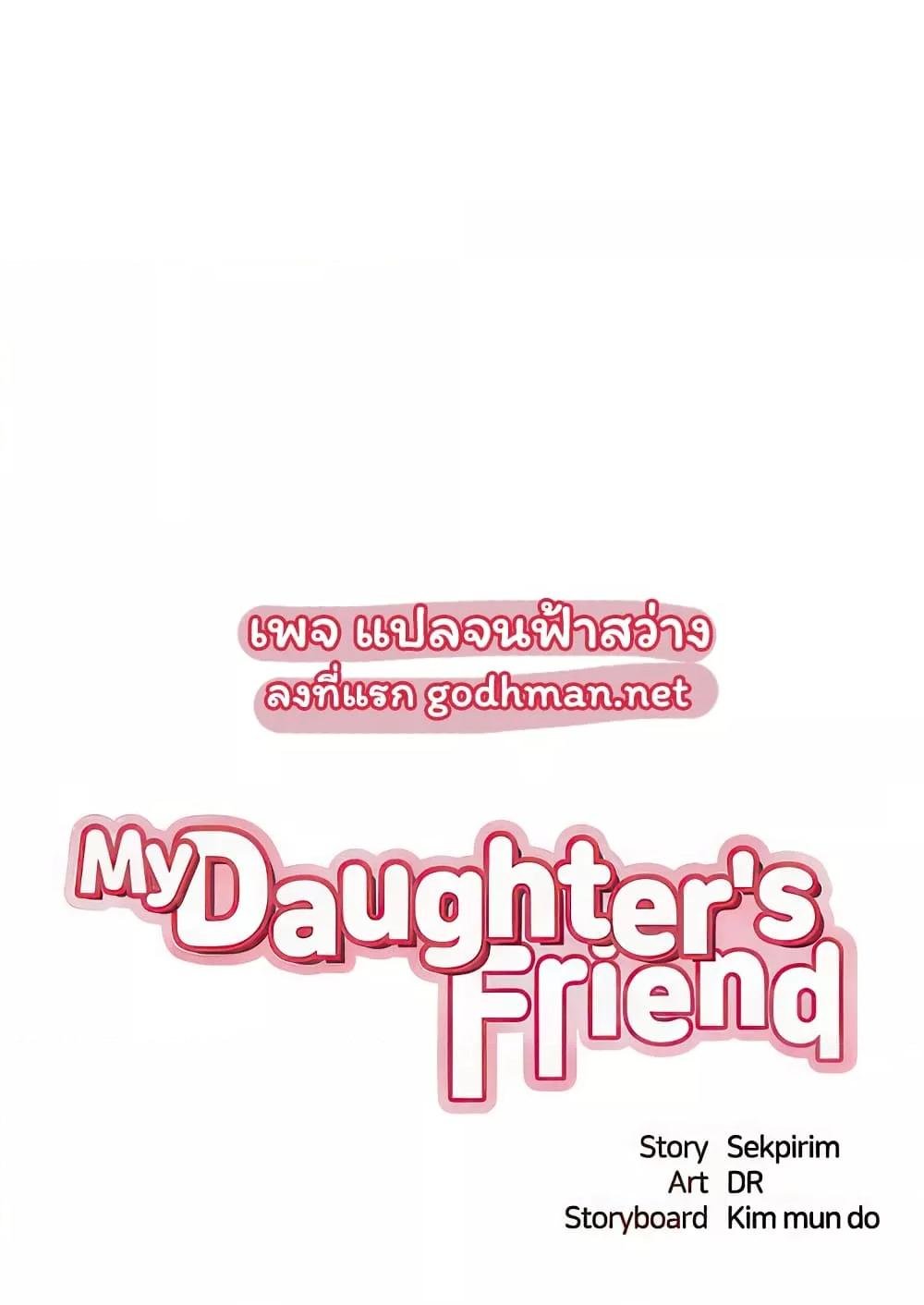 อ่านมังงะ Daughter’s friends ตอนที่ 89/0.jpg