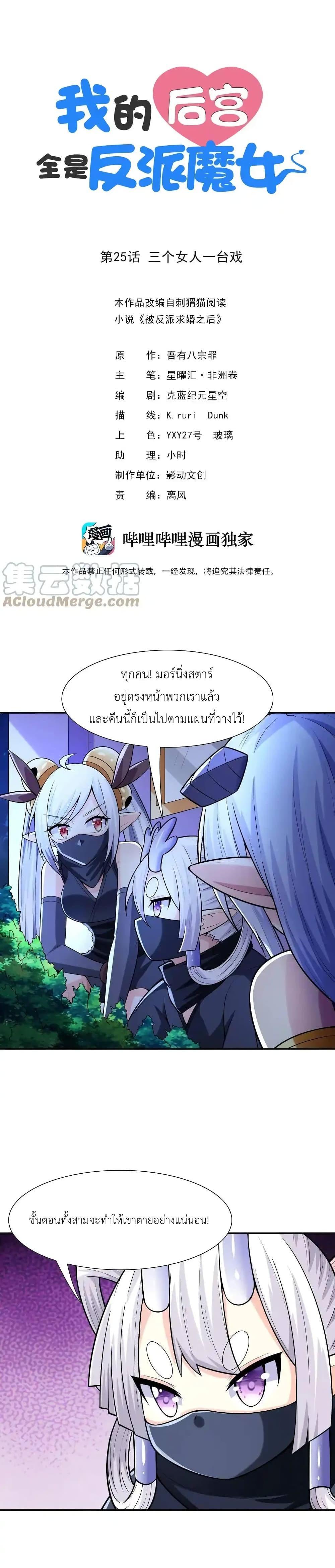 อ่านมังงะ My Harem Is Entirely Female Demon Villains ตอนที่ 25/0.jpg