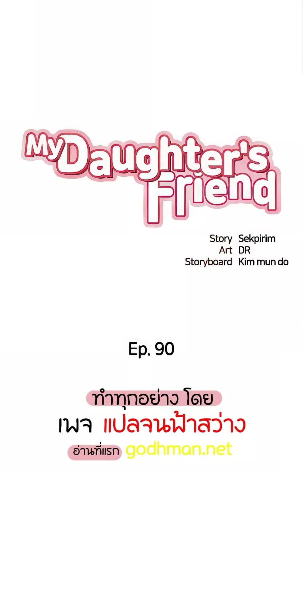 อ่านมังงะ Daughter’s friends ตอนที่ 90/0.jpg