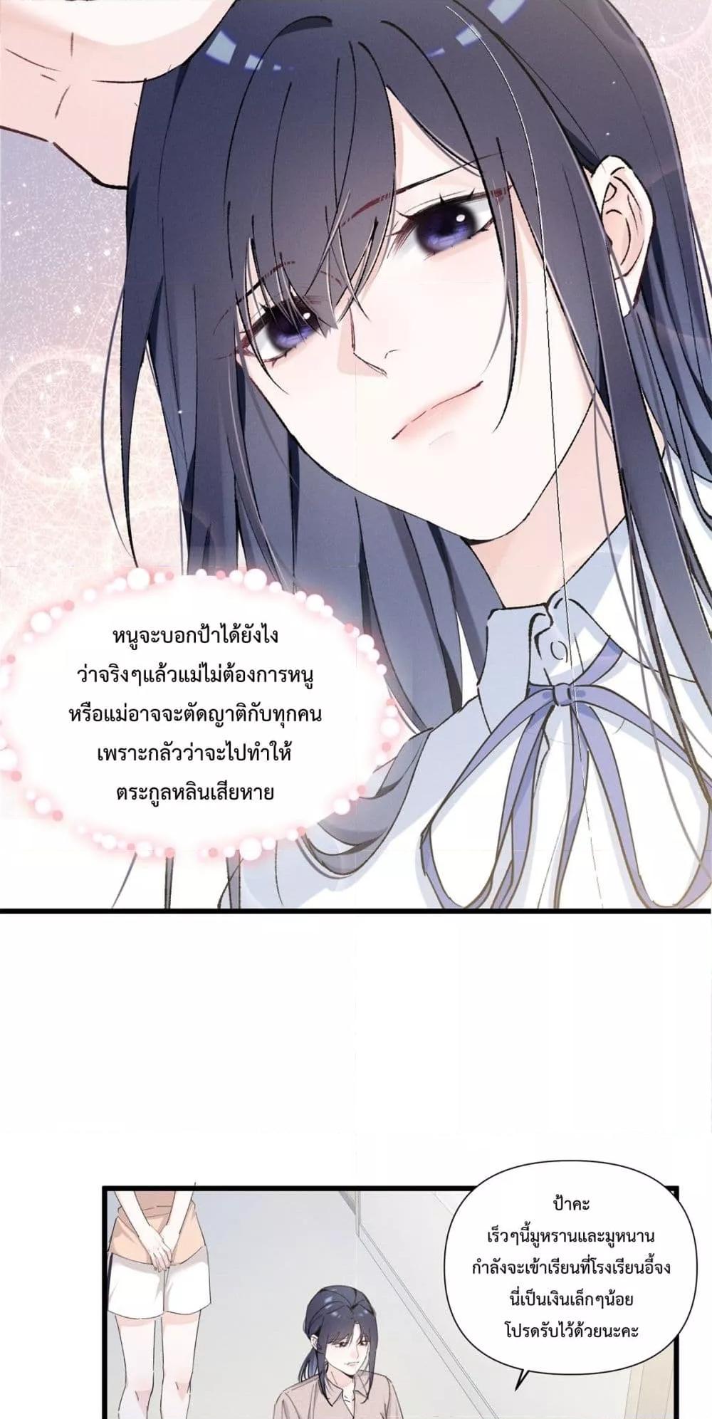 อ่านมังงะ Beneath the Lady’s Mask ตอนที่ 10/10.jpg