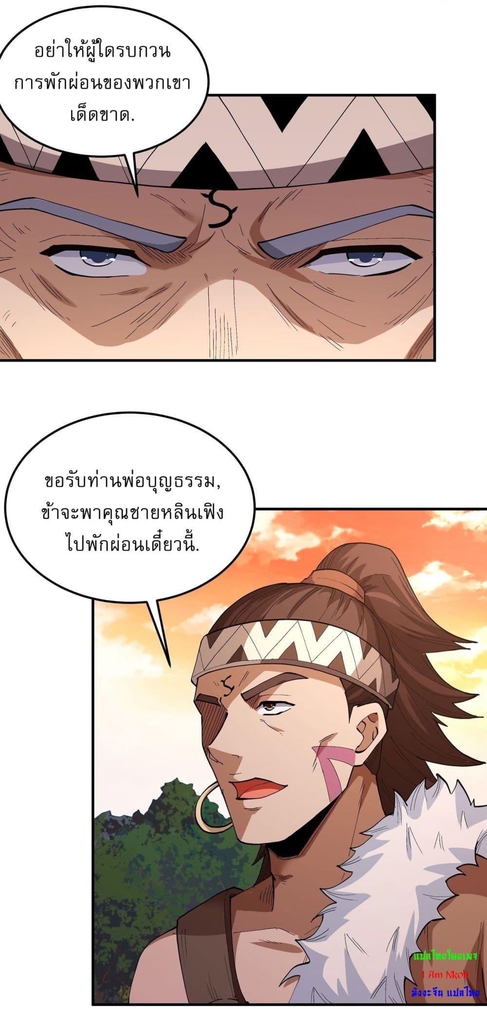 อ่านมังงะ God of Martial Arts ตอนที่ 572/10.jpg