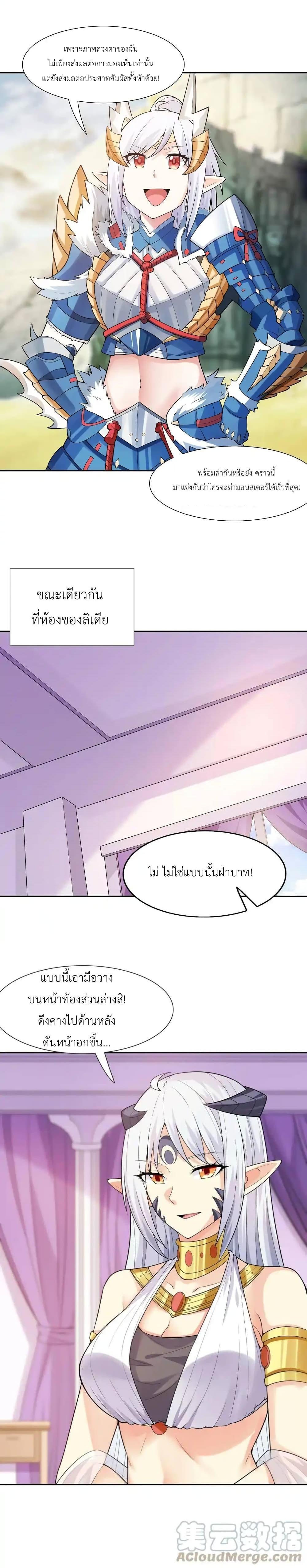 อ่านมังงะ My Harem Is Entirely Female Demon Villains ตอนที่ 21/10.jpg