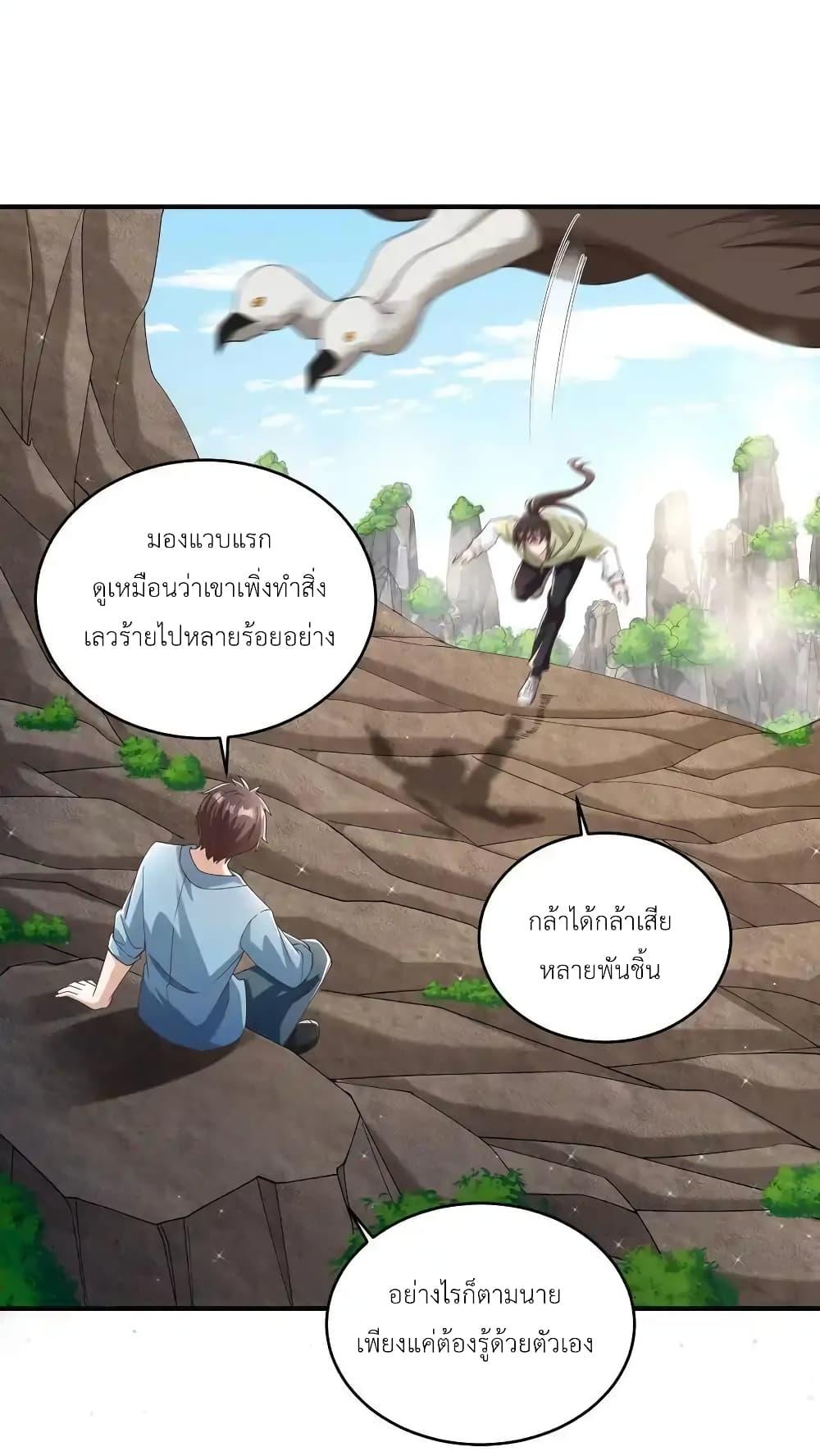 อ่านมังงะ I Accidentally Became Invincible While Studying With My Sister ตอนที่ 87/1.jpg