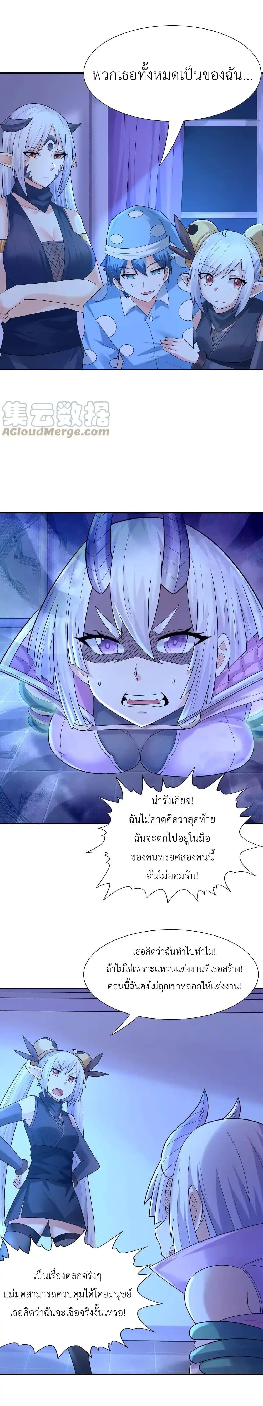 อ่านมังงะ My Harem Is Entirely Female Demon Villains ตอนที่ 25/11.jpg