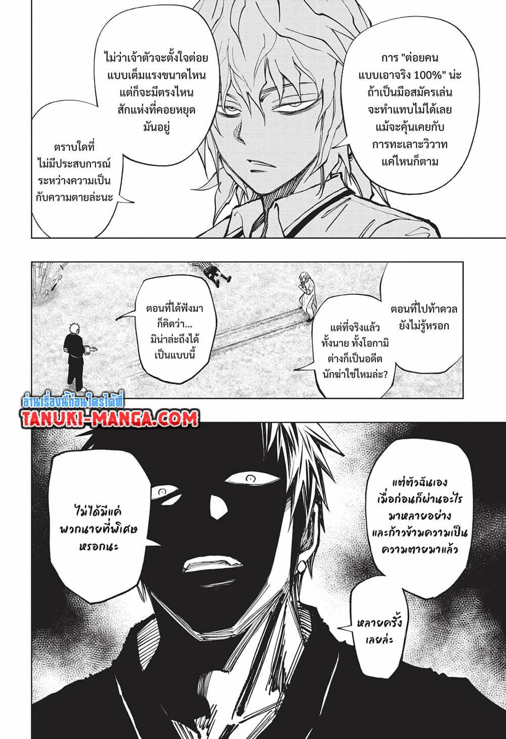 อ่านมังงะ Kill Blue ตอนที่ 70/11.jpg