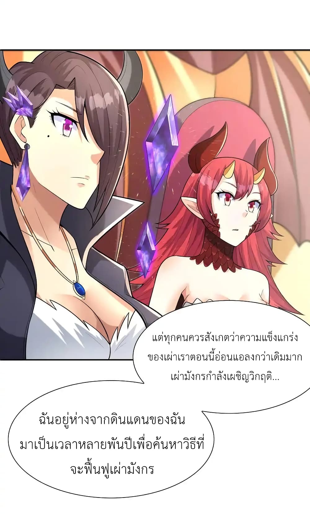 อ่านมังงะ My Harem Is Entirely Female Demon Villains ตอนที่ 27/11.jpg