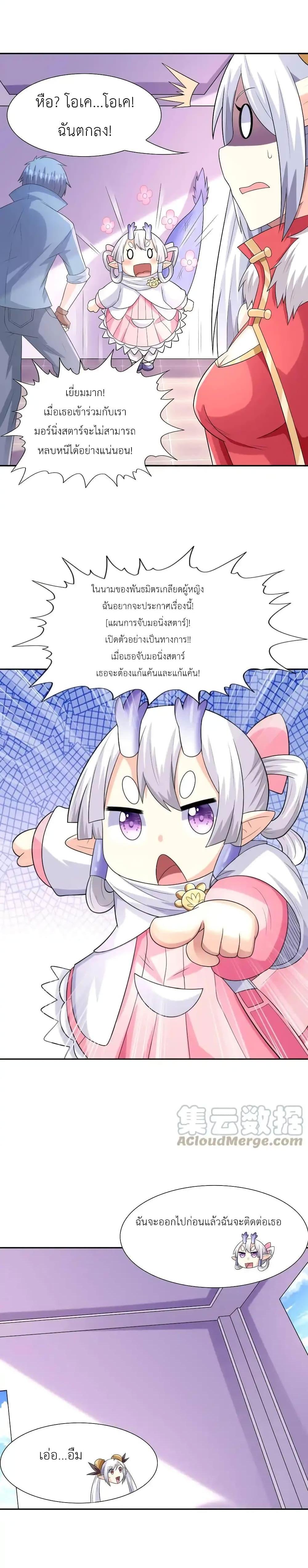 อ่านมังงะ My Harem Is Entirely Female Demon Villains ตอนที่ 24/12.jpg