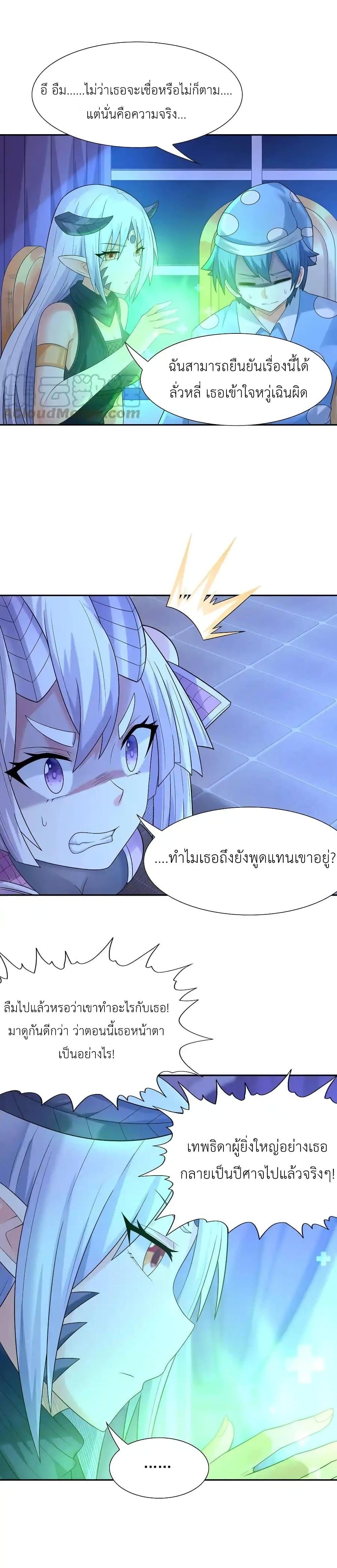 อ่านมังงะ My Harem Is Entirely Female Demon Villains ตอนที่ 25/12.jpg