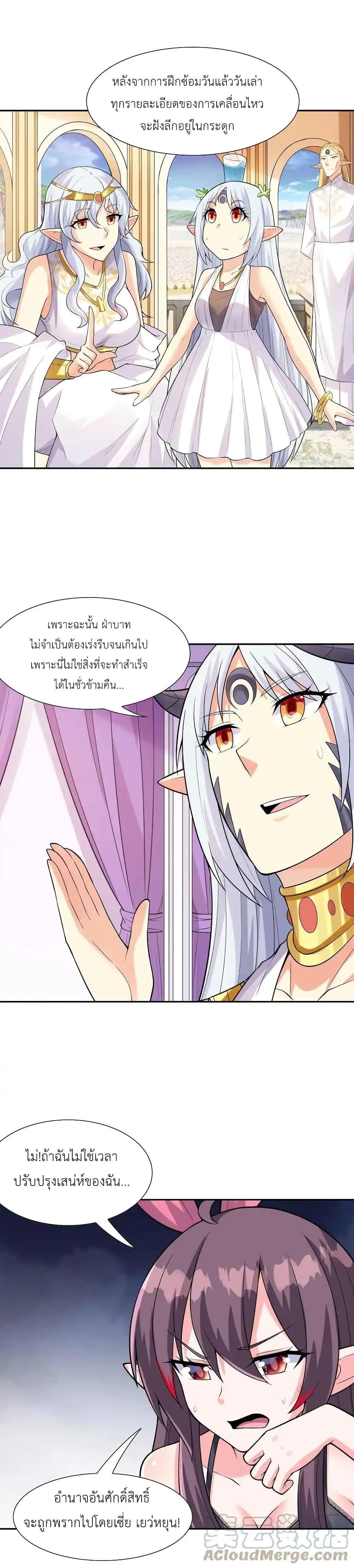 อ่านมังงะ My Harem Is Entirely Female Demon Villains ตอนที่ 21/12.jpg