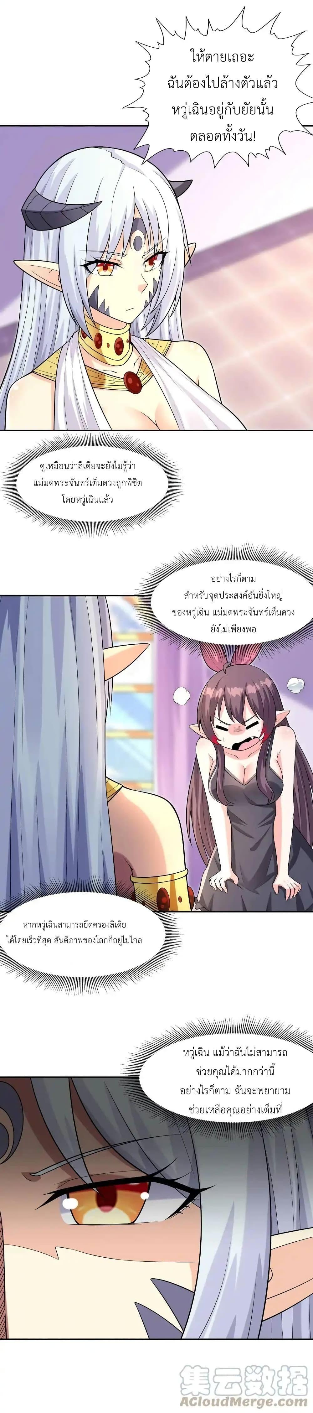 อ่านมังงะ My Harem Is Entirely Female Demon Villains ตอนที่ 21/13.jpg