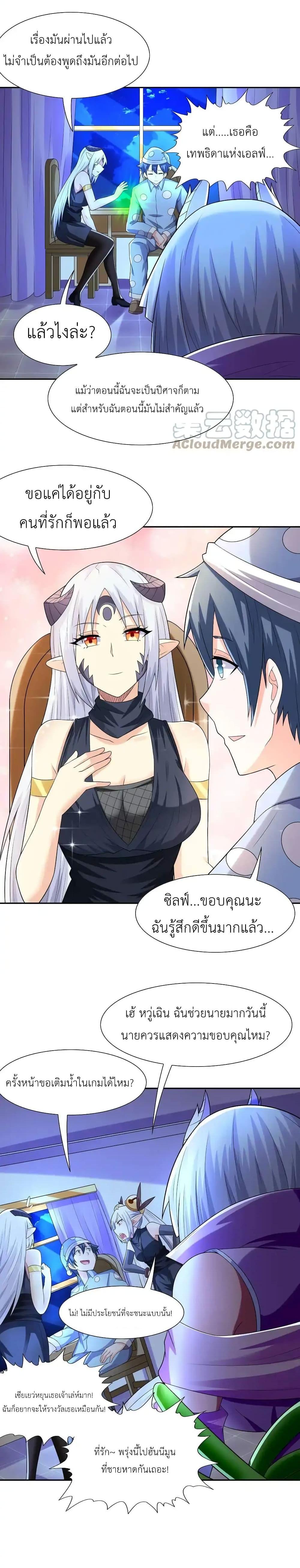 อ่านมังงะ My Harem Is Entirely Female Demon Villains ตอนที่ 25/13.jpg