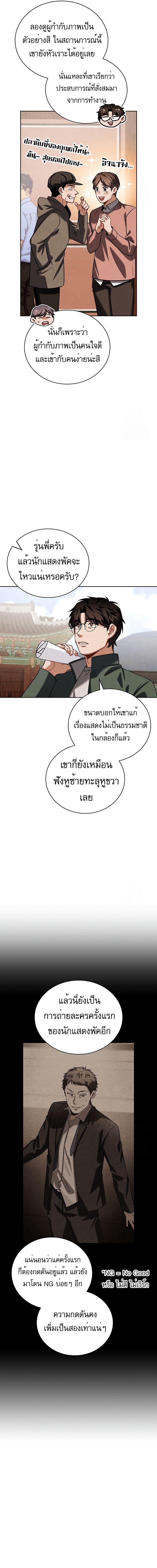 อ่านมังงะ Be the Actor ตอนที่ 87/14.jpg