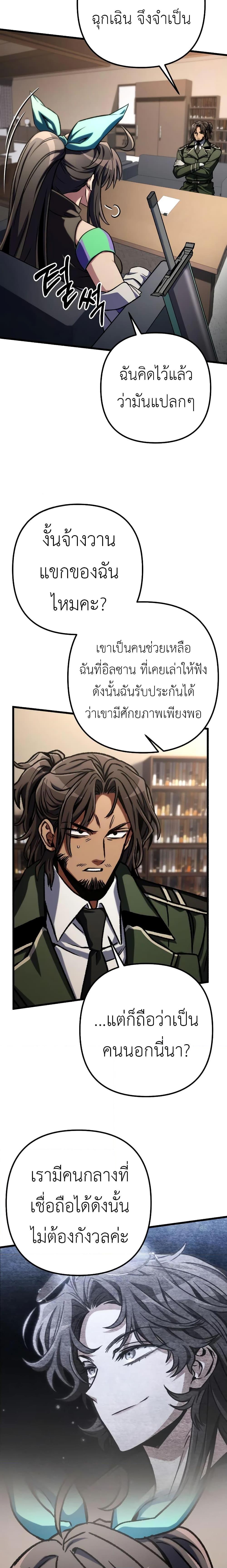 อ่านมังงะ The Genius Assassin Who Takes it All ตอนที่ 47/14.jpg