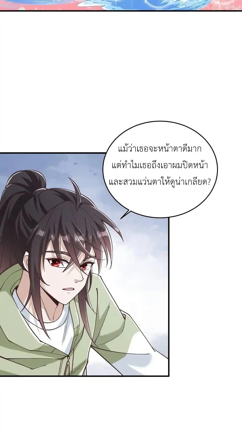 อ่านมังงะ I Accidentally Became Invincible While Studying With My Sister ตอนที่ 87/15.jpg