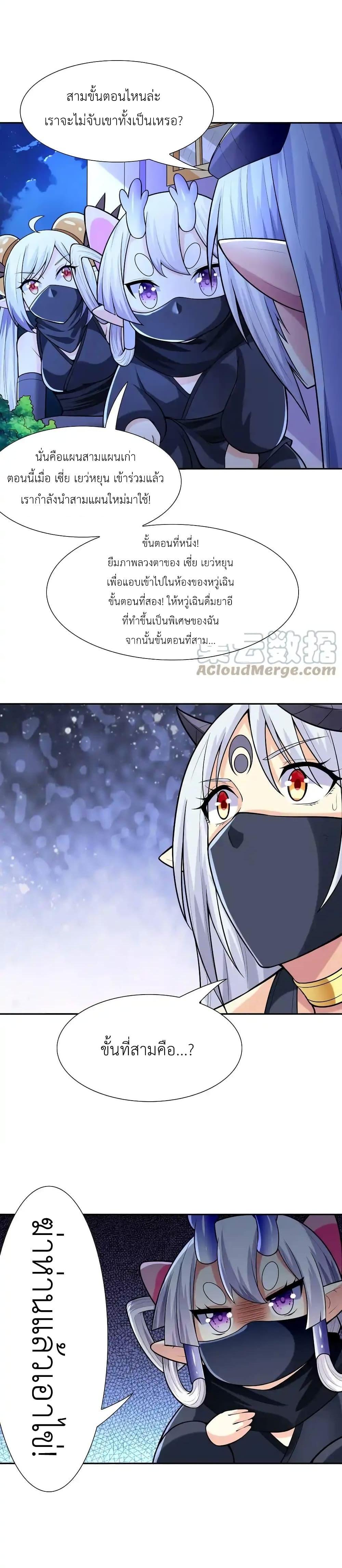 อ่านมังงะ My Harem Is Entirely Female Demon Villains ตอนที่ 25/1.jpg