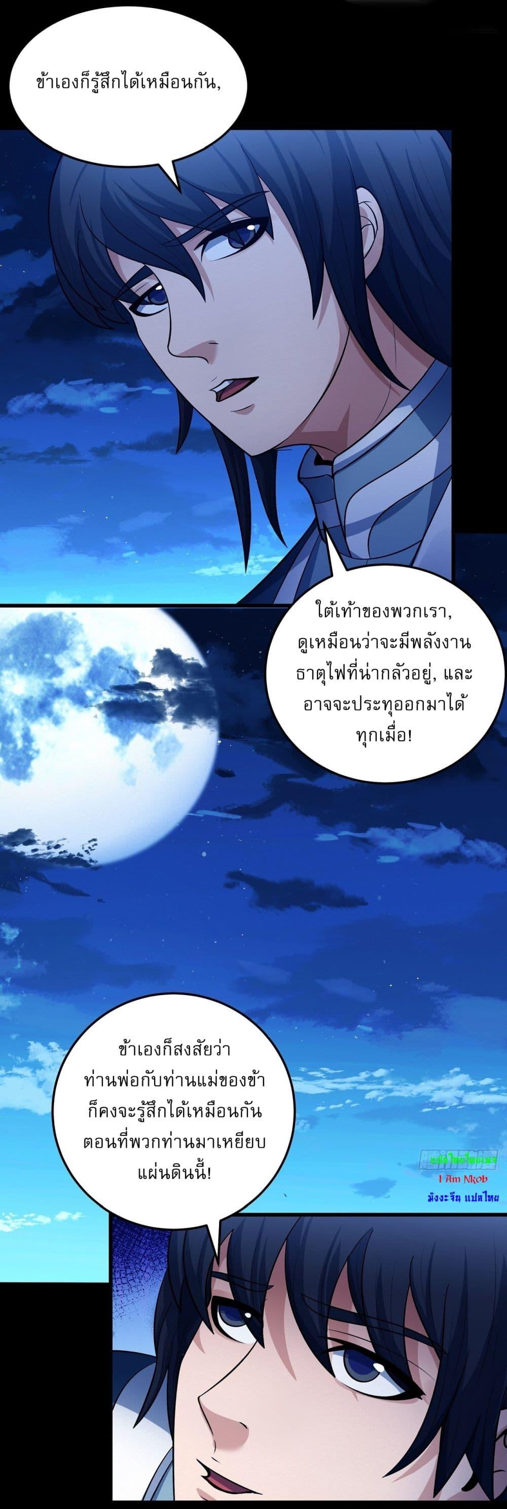 อ่านมังงะ God of Martial Arts ตอนที่ 573/19.jpg