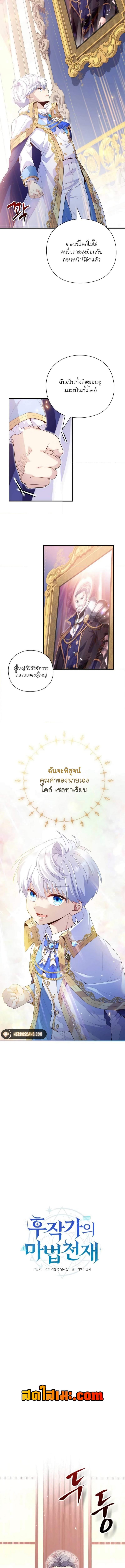 อ่านมังงะ The Magic Genius of the Marquis ตอนที่ 11/1_1.jpg