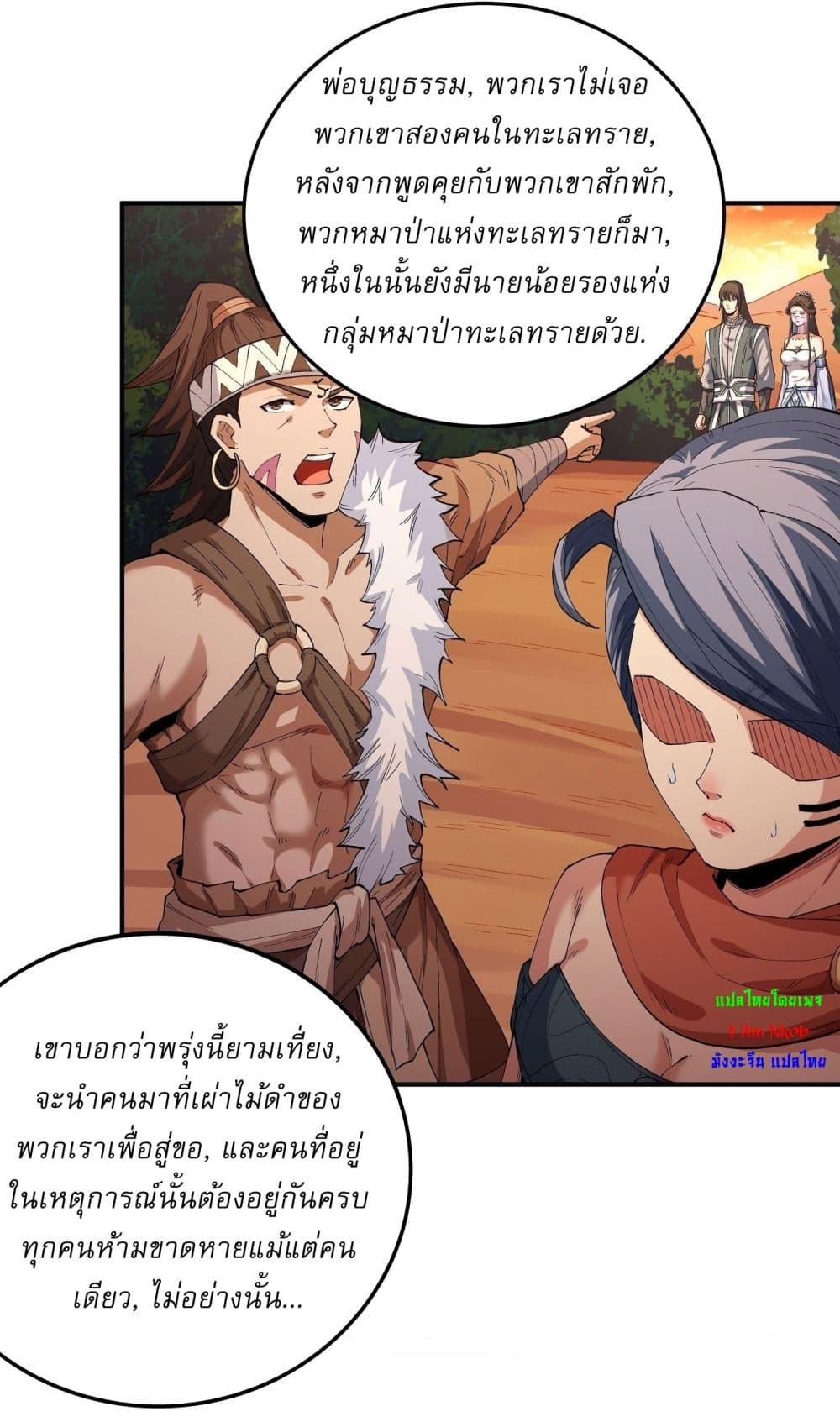 อ่านมังงะ God of Martial Arts ตอนที่ 572/1.jpg