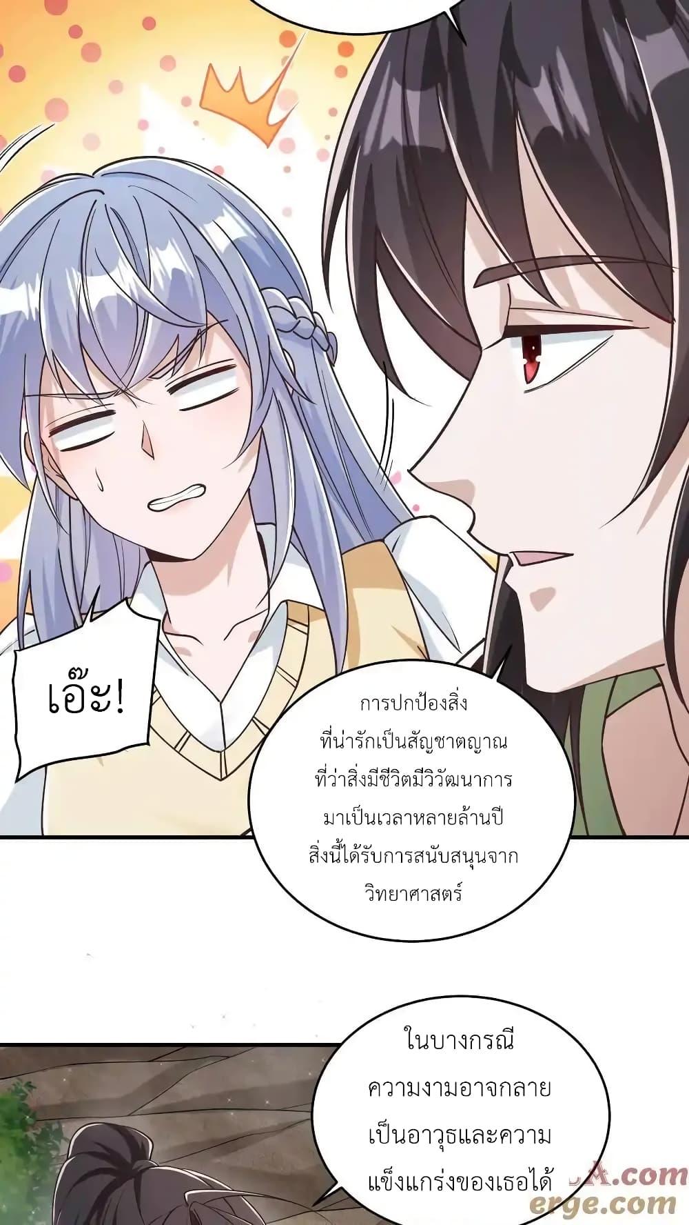 อ่านมังงะ I Accidentally Became Invincible While Studying With My Sister ตอนที่ 87/20.jpg