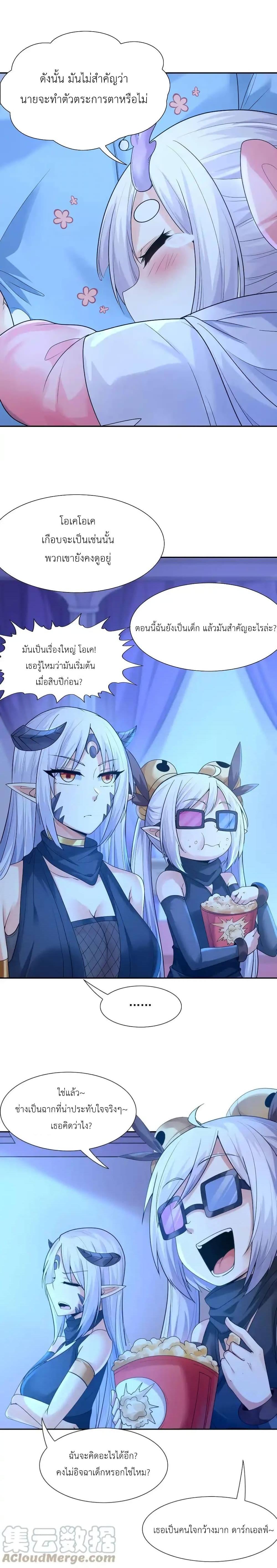 อ่านมังงะ My Harem Is Entirely Female Demon Villains ตอนที่ 25/20.jpg