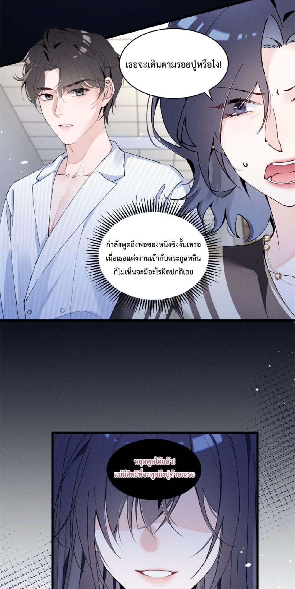 อ่านมังงะ Beneath the Lady’s Mask ตอนที่ 10/22.jpg